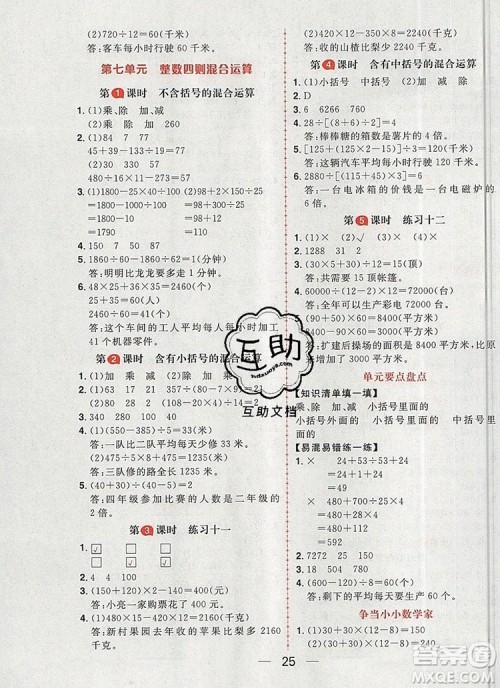 南方出版社2019年核心素养天天练四年级数学上册苏教版答案 南方出版社2019年核心素养天天练四年级数学上册苏教版答案
