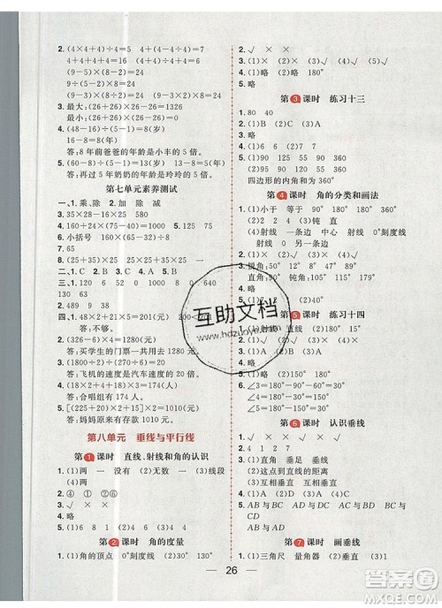 南方出版社2019年核心素养天天练四年级数学上册苏教版答案 南方出版社2019年核心素养天天练四年级数学上册苏教版答案