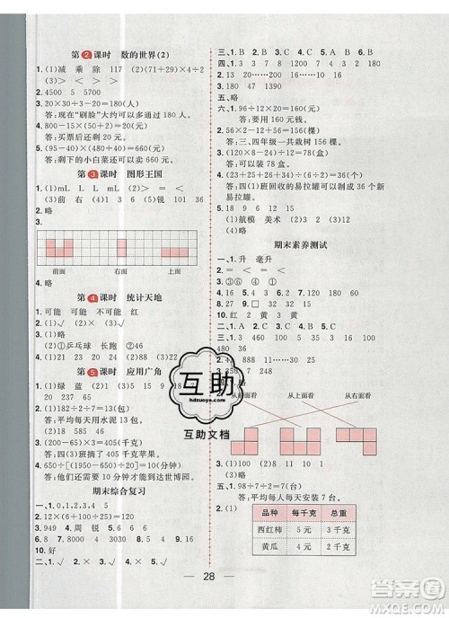 南方出版社2019年核心素养天天练四年级数学上册苏教版答案 南方出版社2019年核心素养天天练四年级数学上册苏教版答案