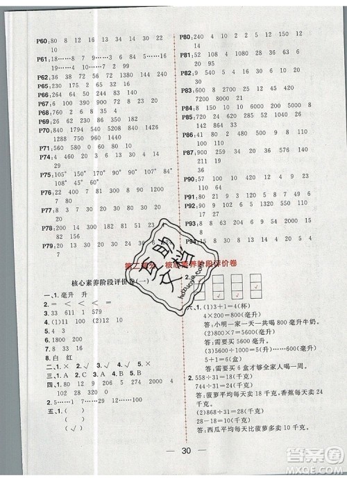 南方出版社2019年核心素养天天练四年级数学上册苏教版答案 南方出版社2019年核心素养天天练四年级数学上册苏教版答案