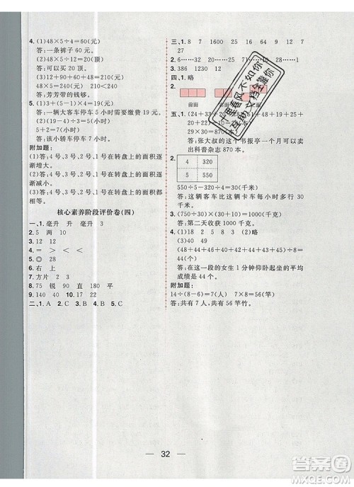 南方出版社2019年核心素养天天练四年级数学上册苏教版答案 南方出版社2019年核心素养天天练四年级数学上册苏教版答案