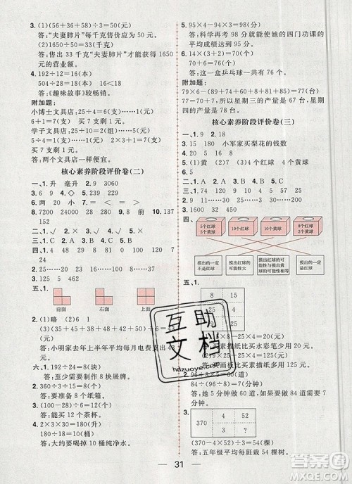南方出版社2019年核心素养天天练四年级数学上册苏教版答案 南方出版社2019年核心素养天天练四年级数学上册苏教版答案
