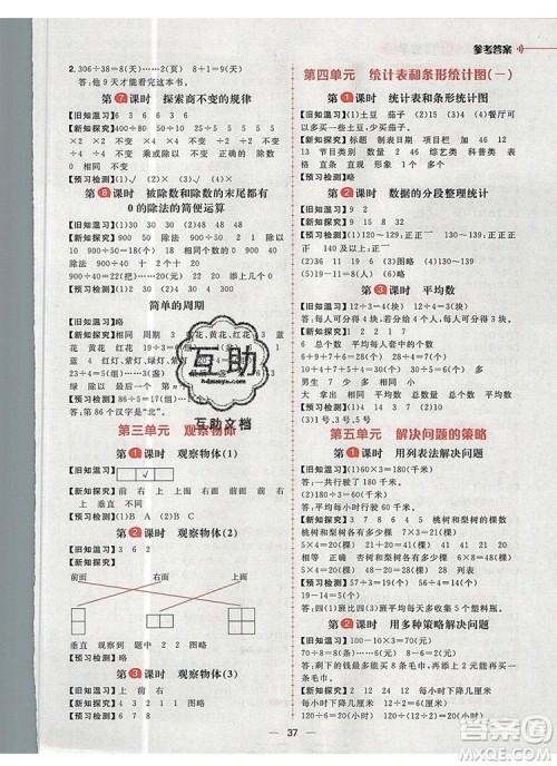 南方出版社2019年核心素养天天练四年级数学上册苏教版答案 南方出版社2019年核心素养天天练四年级数学上册苏教版答案