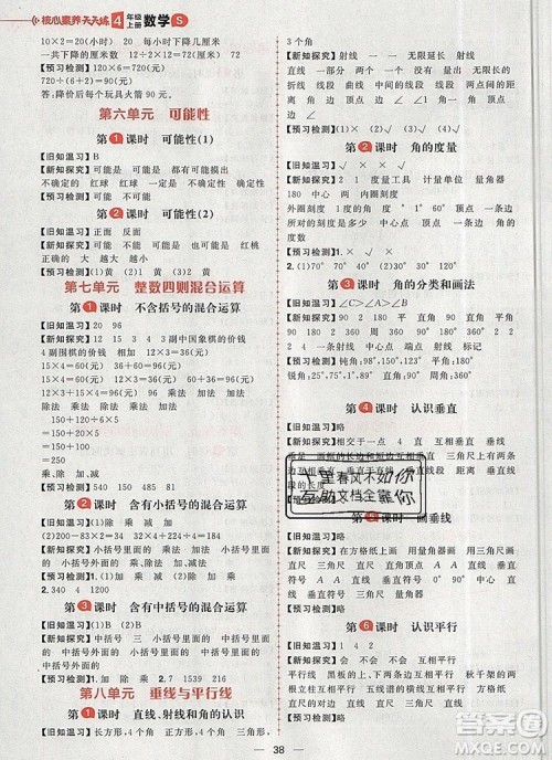 南方出版社2019年核心素养天天练四年级数学上册苏教版答案 南方出版社2019年核心素养天天练四年级数学上册苏教版答案