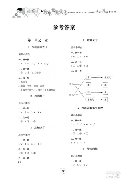 山东教育出版社2019小学基础训练三年级科学上册教科版答案 山东教育出版社2019小学基础训练三年级科学上册教科版答案
