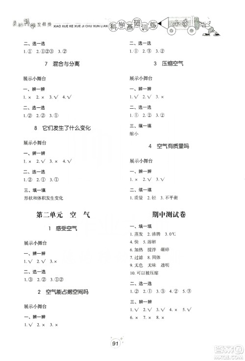 山东教育出版社2019小学基础训练三年级科学上册教科版答案 山东教育出版社2019小学基础训练三年级科学上册教科版答案