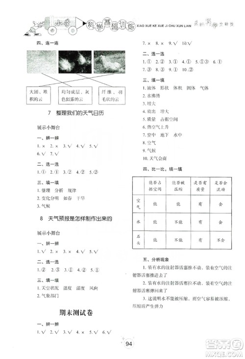山东教育出版社2019小学基础训练三年级科学上册教科版答案 山东教育出版社2019小学基础训练三年级科学上册教科版答案