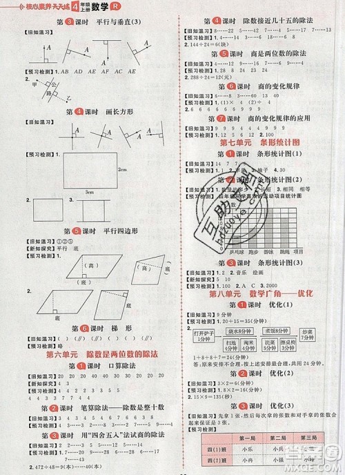 南方出版社2019年核心素养天天练四年级数学上册人教版答案