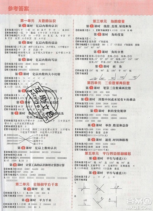 南方出版社2019年核心素养天天练四年级数学上册人教版答案