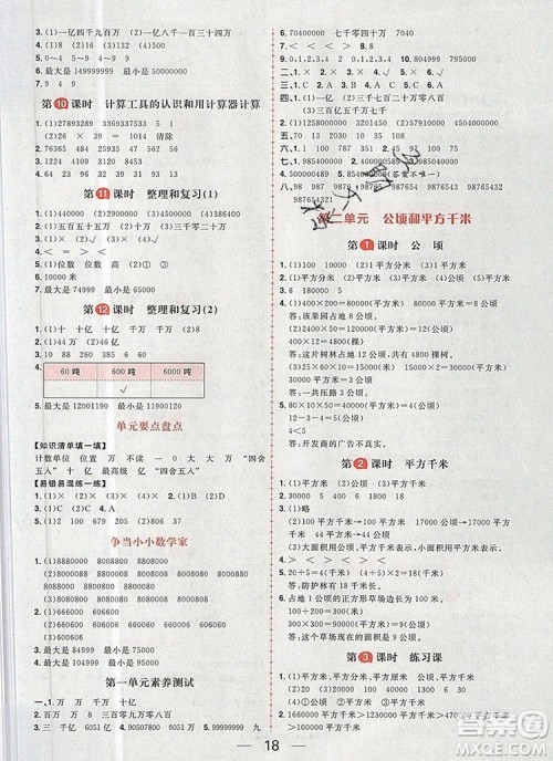 南方出版社2019年核心素养天天练四年级数学上册人教版答案