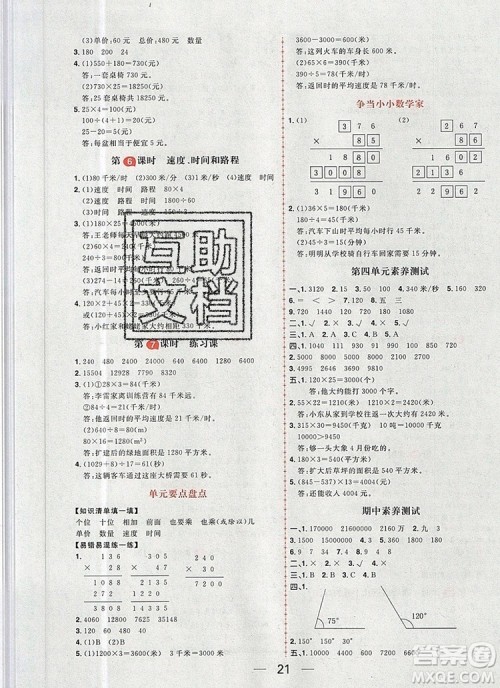 南方出版社2019年核心素养天天练四年级数学上册人教版答案