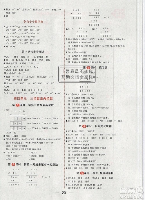 南方出版社2019年核心素养天天练四年级数学上册人教版答案 南方出版社2019年核心素养天天练四年级数学上册人教版答案