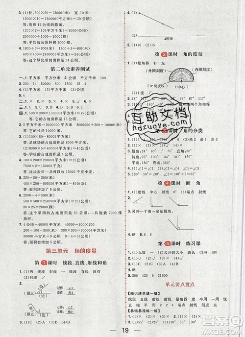 南方出版社2019年核心素养天天练四年级数学上册人教版答案