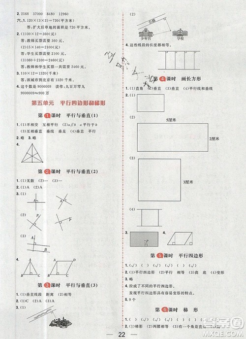 南方出版社2019年核心素养天天练四年级数学上册人教版答案