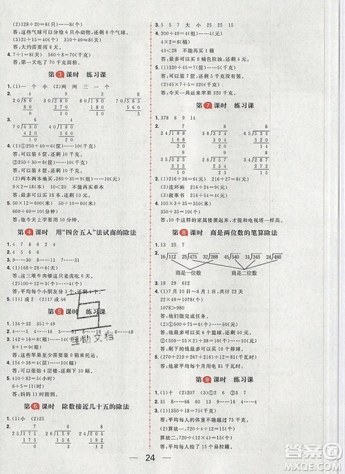 南方出版社2019年核心素养天天练四年级数学上册人教版答案