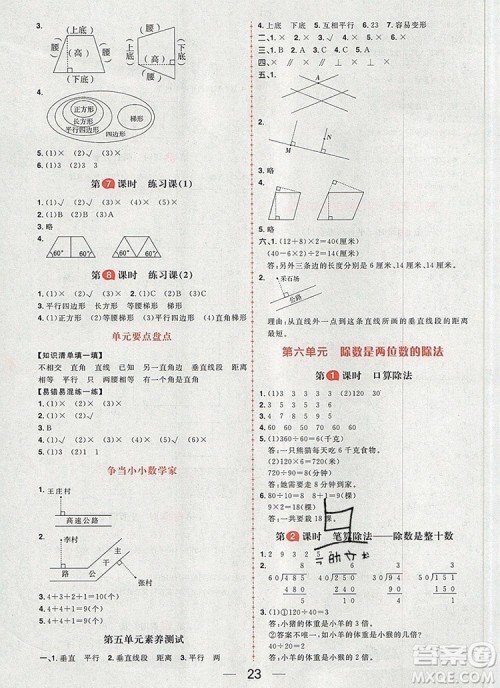 南方出版社2019年核心素养天天练四年级数学上册人教版答案