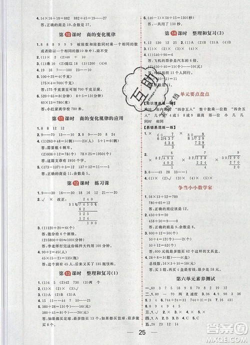 南方出版社2019年核心素养天天练四年级数学上册人教版答案