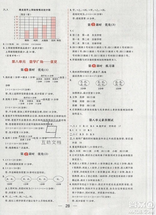 南方出版社2019年核心素养天天练四年级数学上册人教版答案