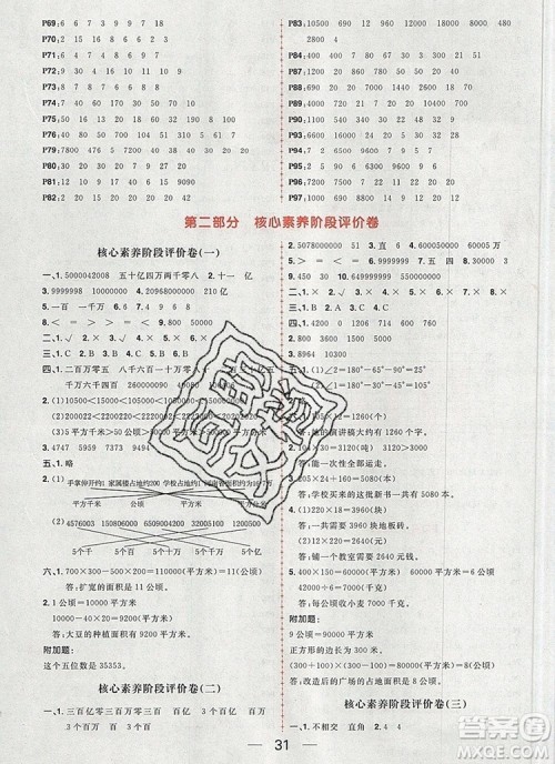 南方出版社2019年核心素养天天练四年级数学上册人教版答案