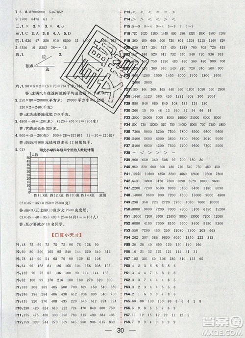 南方出版社2019年核心素养天天练四年级数学上册人教版答案