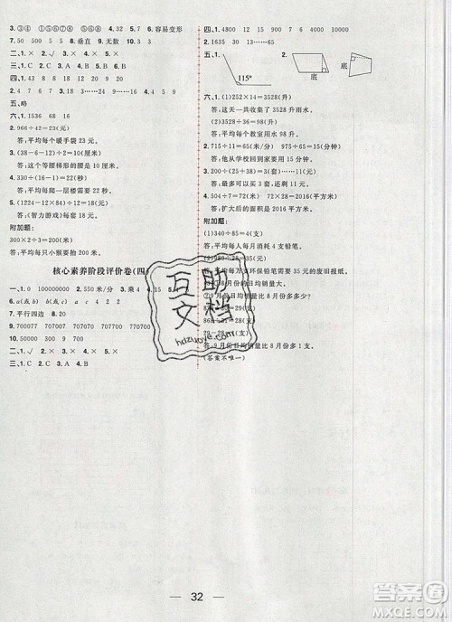 南方出版社2019年核心素养天天练四年级数学上册人教版答案 南方出版社2019年核心素养天天练四年级数学上册人教版答案