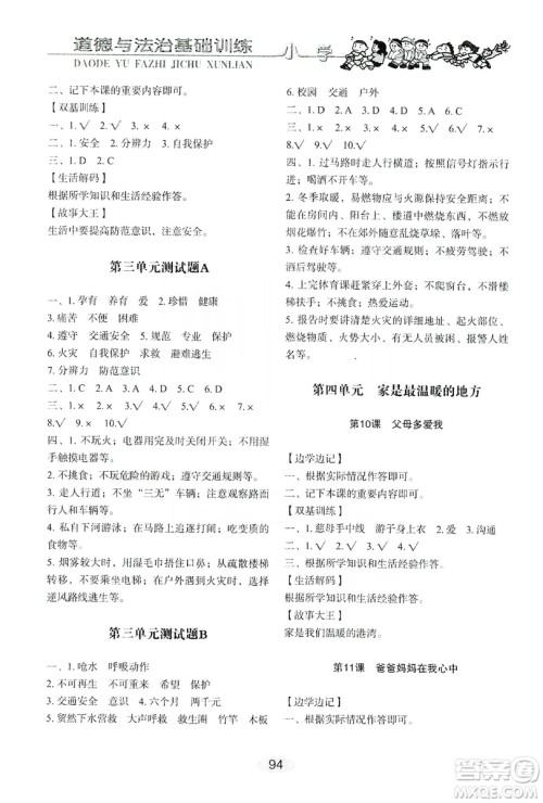 山东教育出版社2019小学基础训练三年级道德与法治上册人教版答案