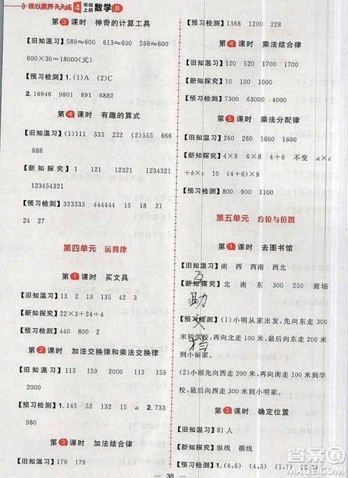 南方出版社2019年核心素养天天练四年级数学上册北师大版答案 南方出版社2019年核心素养天天练四年级数学上册北师大版答案