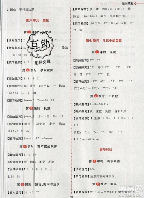 南方出版社2019年核心素养天天练四年级数学上册北师大版答案 南方出版社2019年核心素养天天练四年级数学上册北师大版答案