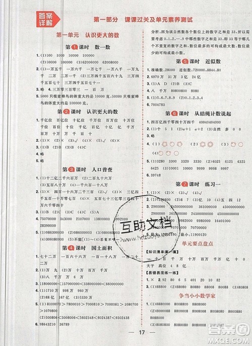 南方出版社2019年核心素养天天练四年级数学上册北师大版答案 南方出版社2019年核心素养天天练四年级数学上册北师大版答案
