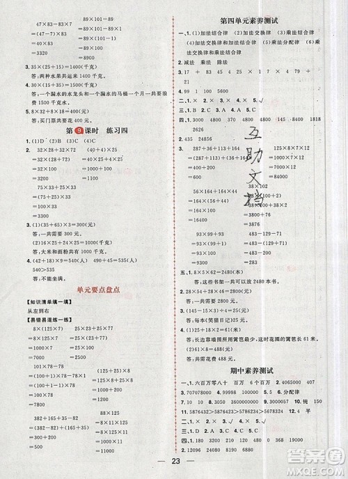 南方出版社2019年核心素养天天练四年级数学上册北师大版答案 南方出版社2019年核心素养天天练四年级数学上册北师大版答案