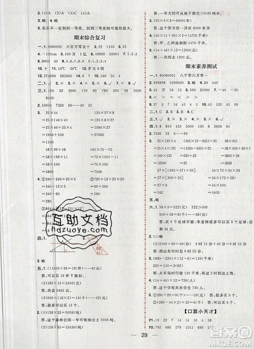 南方出版社2019年核心素养天天练四年级数学上册北师大版答案 南方出版社2019年核心素养天天练四年级数学上册北师大版答案