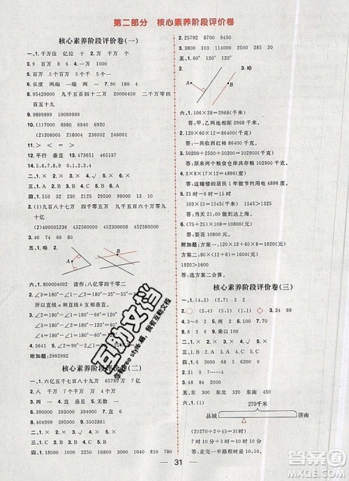 南方出版社2019年核心素养天天练四年级数学上册北师大版答案 南方出版社2019年核心素养天天练四年级数学上册北师大版答案