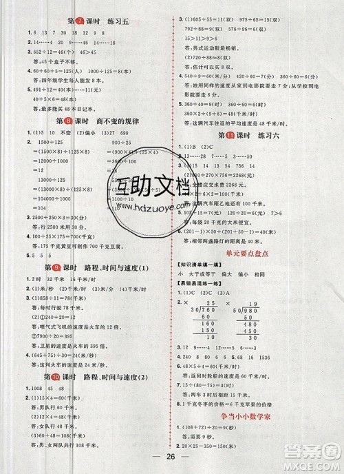 南方出版社2019年核心素养天天练四年级数学上册北师大版答案 南方出版社2019年核心素养天天练四年级数学上册北师大版答案