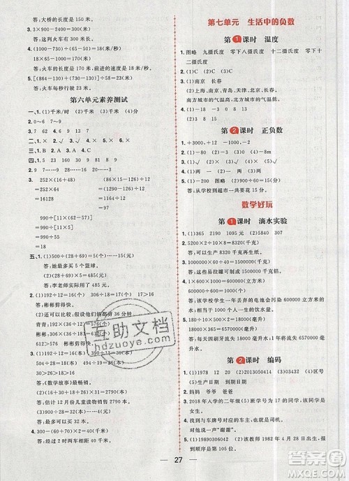 南方出版社2019年核心素养天天练四年级数学上册北师大版答案 南方出版社2019年核心素养天天练四年级数学上册北师大版答案