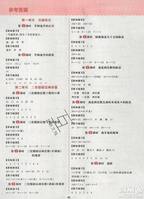 南方出版社2019年核心素养天天练四年级数学上册冀教版答案 南方出版社2019年核心素养天天练四年级数学上册冀教版答案