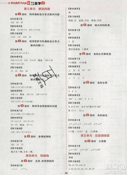 南方出版社2019年核心素养天天练四年级数学上册冀教版答案 南方出版社2019年核心素养天天练四年级数学上册冀教版答案