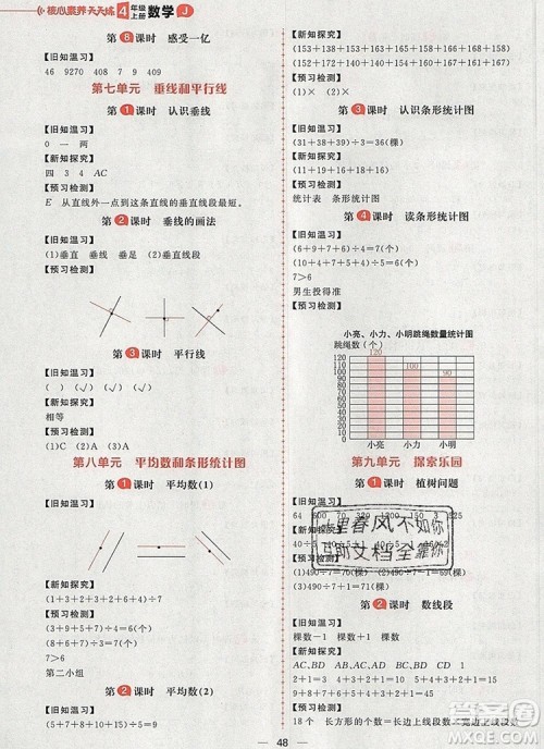 南方出版社2019年核心素养天天练四年级数学上册冀教版答案 南方出版社2019年核心素养天天练四年级数学上册冀教版答案