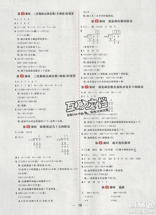 南方出版社2019年核心素养天天练四年级数学上册冀教版答案 南方出版社2019年核心素养天天练四年级数学上册冀教版答案