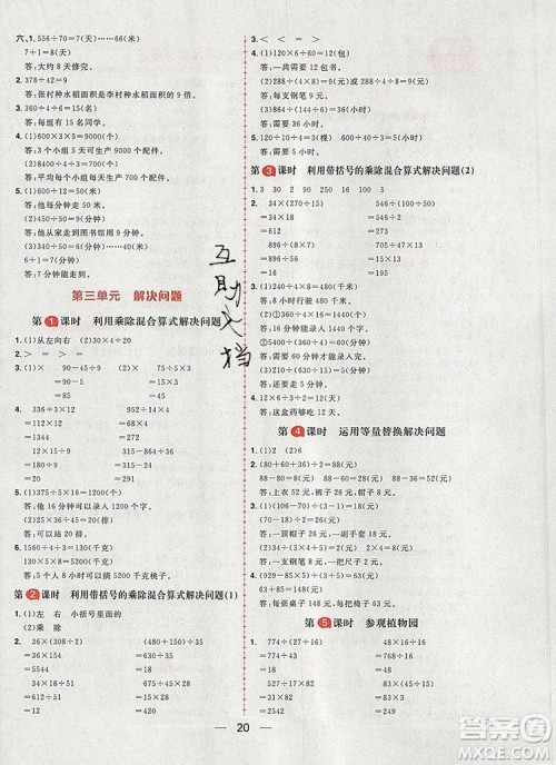 南方出版社2019年核心素养天天练四年级数学上册冀教版答案 南方出版社2019年核心素养天天练四年级数学上册冀教版答案