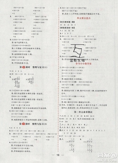 南方出版社2019年核心素养天天练四年级数学上册冀教版答案 南方出版社2019年核心素养天天练四年级数学上册冀教版答案