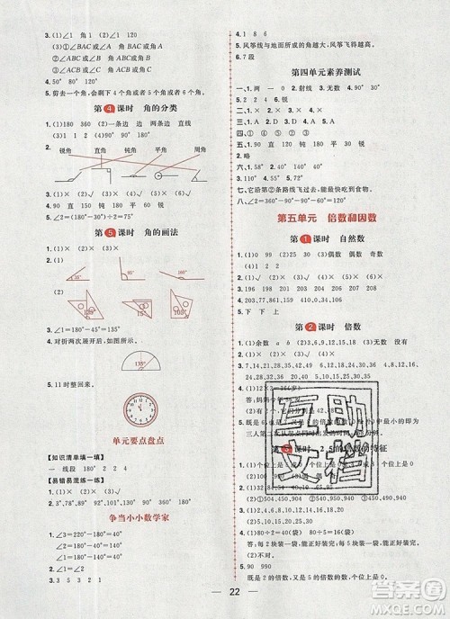 南方出版社2019年核心素养天天练四年级数学上册冀教版答案 南方出版社2019年核心素养天天练四年级数学上册冀教版答案