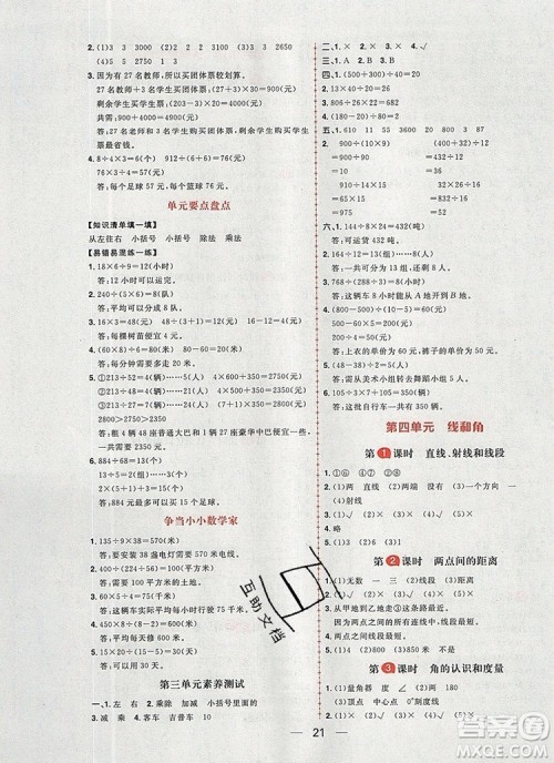 南方出版社2019年核心素养天天练四年级数学上册冀教版答案 南方出版社2019年核心素养天天练四年级数学上册冀教版答案