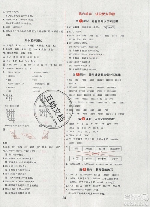 南方出版社2019年核心素养天天练四年级数学上册冀教版答案 南方出版社2019年核心素养天天练四年级数学上册冀教版答案