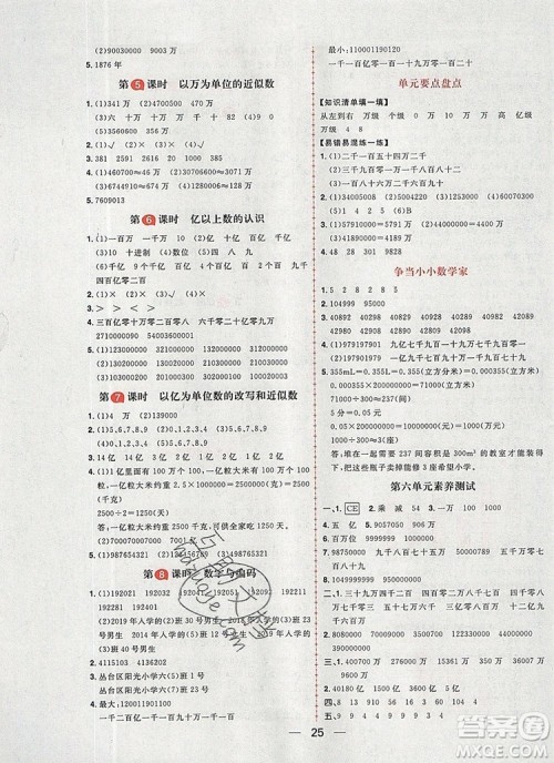 南方出版社2019年核心素养天天练四年级数学上册冀教版答案 南方出版社2019年核心素养天天练四年级数学上册冀教版答案