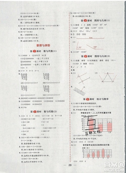 南方出版社2019年核心素养天天练四年级数学上册冀教版答案 南方出版社2019年核心素养天天练四年级数学上册冀教版答案
