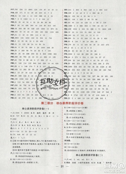 南方出版社2019年核心素养天天练四年级数学上册冀教版答案 南方出版社2019年核心素养天天练四年级数学上册冀教版答案