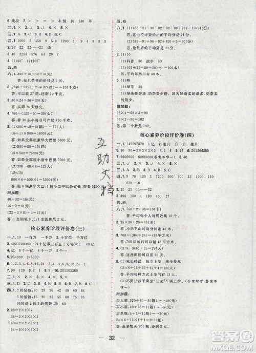 南方出版社2019年核心素养天天练四年级数学上册冀教版答案 南方出版社2019年核心素养天天练四年级数学上册冀教版答案