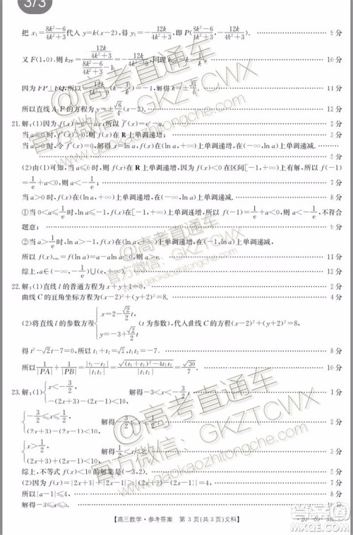 2020届广东金太阳高三10月联考文理数试题及参考答案