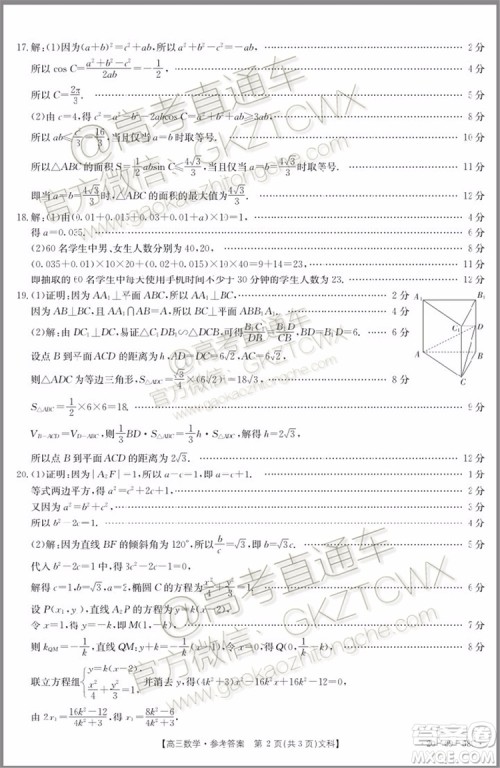 2020届广东金太阳高三10月联考文理数试题及参考答案