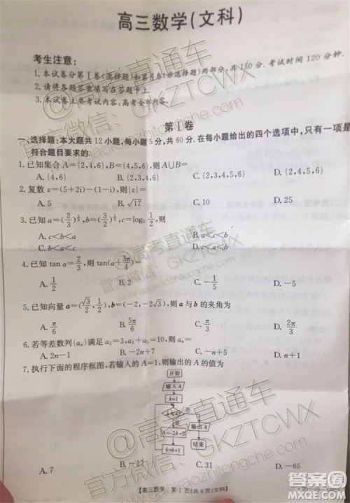 2020届广东金太阳高三10月联考文理数试题及参考答案